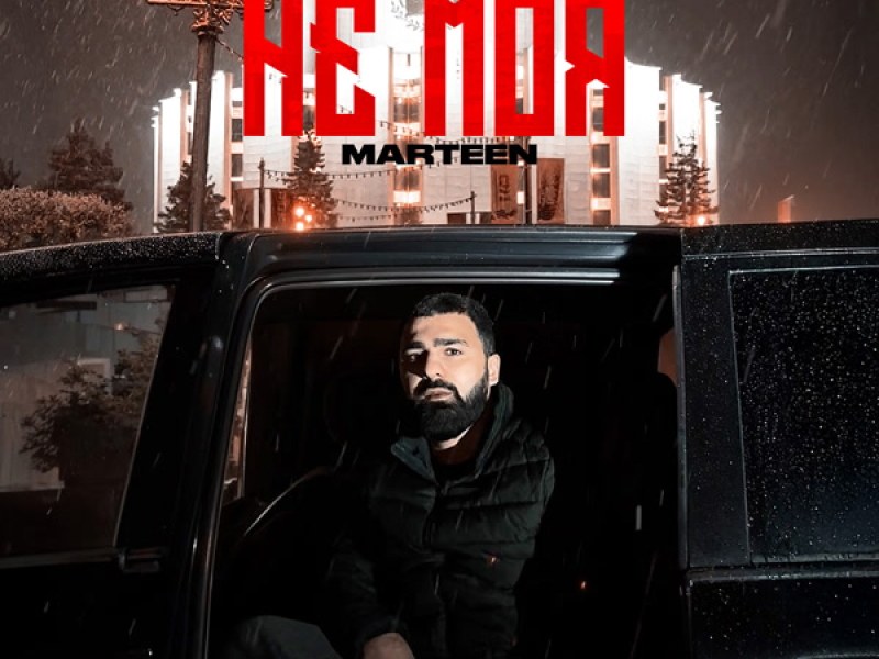 Не моя (Single)