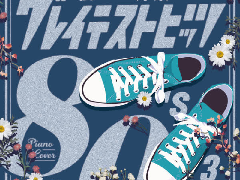 Our Pops Greatest Hits 80's third