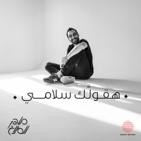 Ha'oulek Salami (Single)