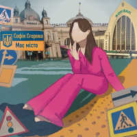 Моє Місто (Single)