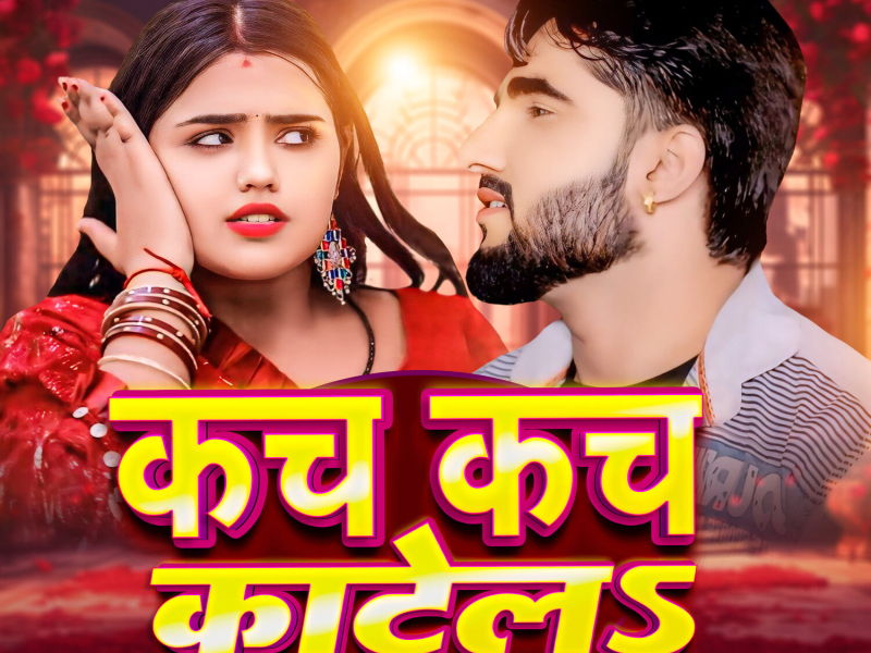 Kach Kach Katela (Single)