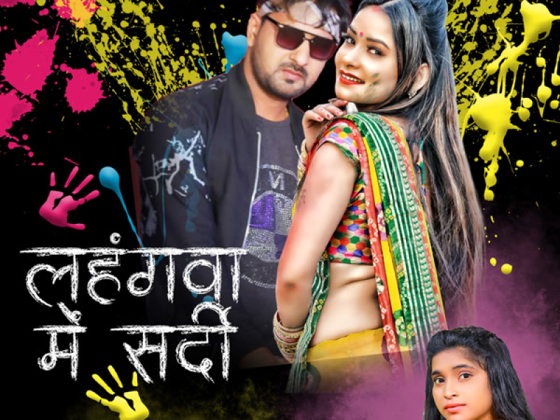 Lahangawa Mein Sardi (Single)