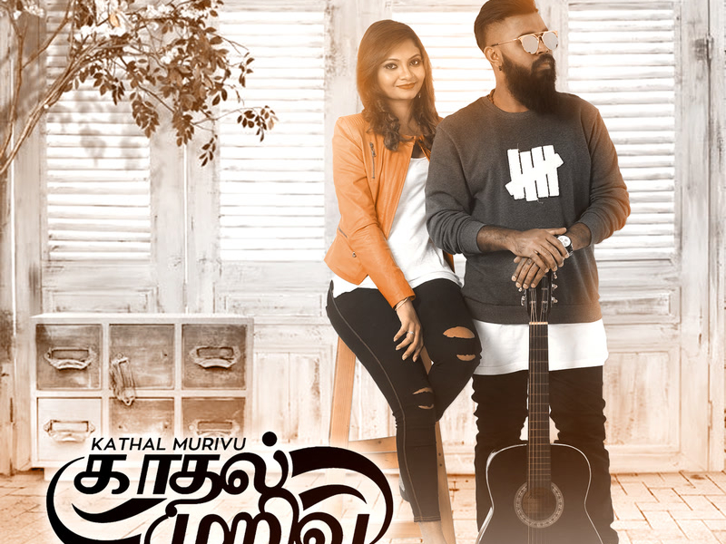 Kadhal Murivu (Single)