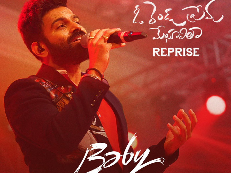 O Rendu Prema Meghaalila (Reprise) (From 