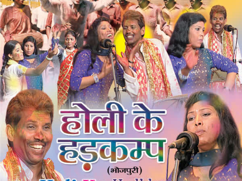 Holi Ke Hadhkamp
