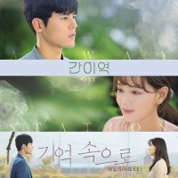 A Way Station (Original Soundtrack) 