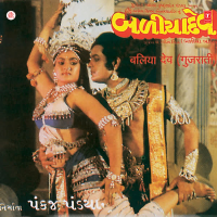Baliya Dev (EP)