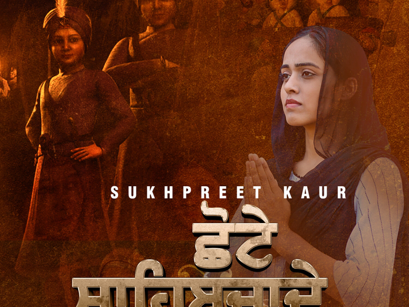 chote sahibzaade (Single)