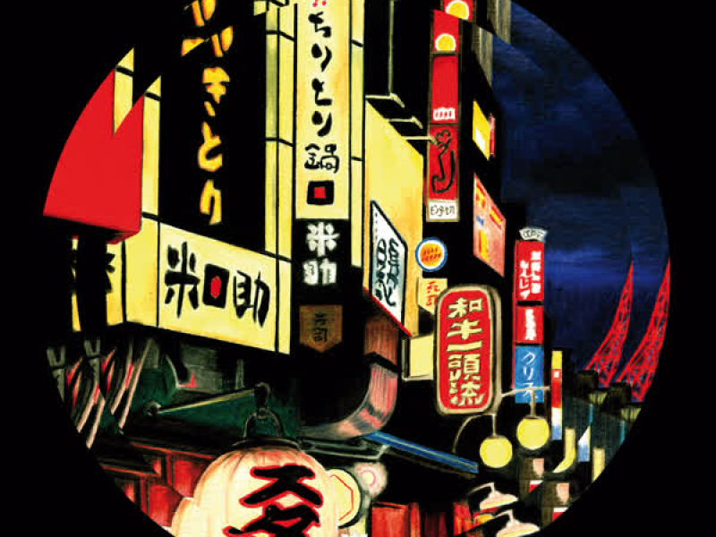 Horizon (Remix) (EP)