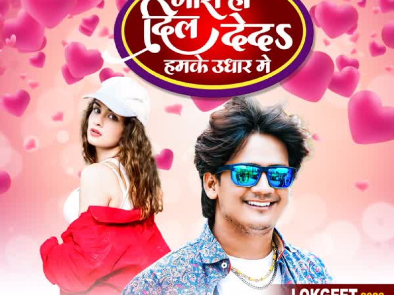 Gori Ho DIl Deda Hamke Udhar Me (Single)