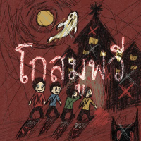 โกสมูฟวี่ (Single)