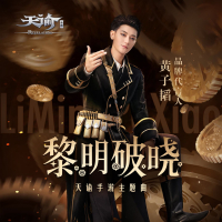 Li Ming Po Xiao (Single)