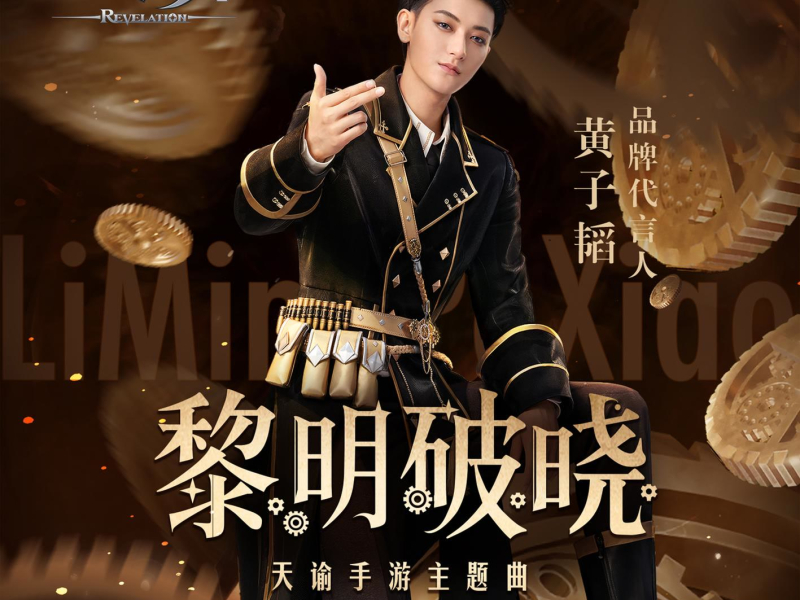 Li Ming Po Xiao (Single)