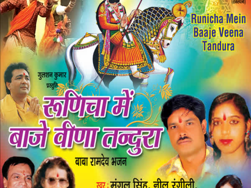Runicha Me Baaje Veena Tandura