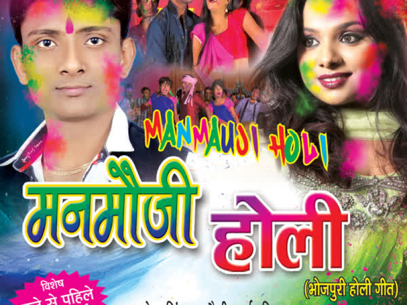 Manmauji Holi