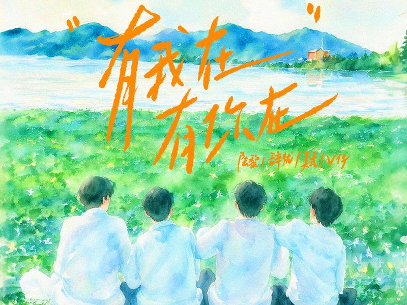 As Long As We’re Here (Single)