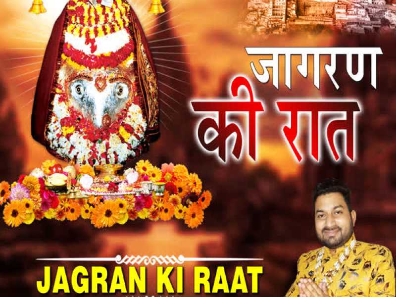 Jagran Ki Raat (EP)
