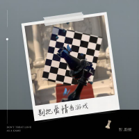 别把爱情当游戏 (Single)
