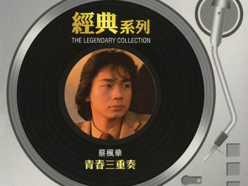 The Legendary Collection - Youth Trilogy