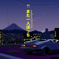 อยู่คนเดียวอีกแล้ว (MURO'S KG Remix) (Single)