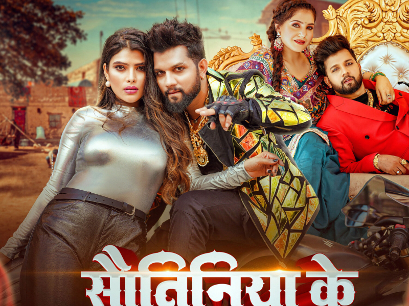 Sautiniya Ke (Single)