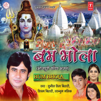 Bum Bhola