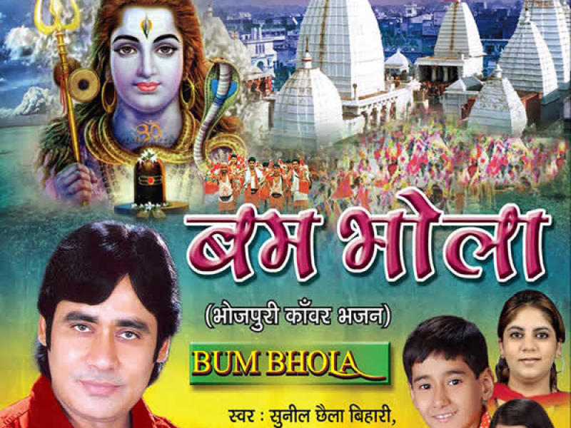 Bum Bhola