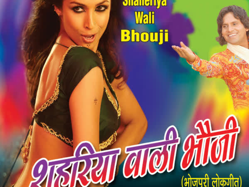 Shahriya Wali Bhouji