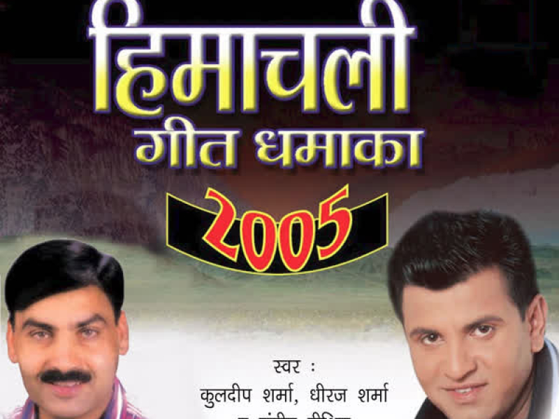 Himachali Geet Dhamaka-2005
