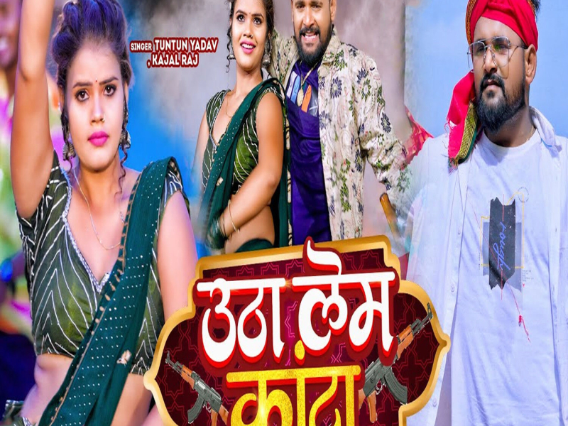 Utha Lem Kanta (Single)