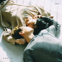 잘 지내자, 우리 (Single)