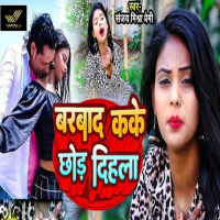 Barabad Kake Chhod Dihala (Single)