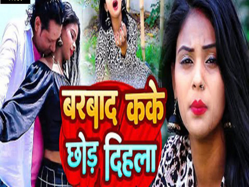 Barabad Kake Chhod Dihala (Single)
