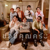 ขอบคุณครับ (Live Session) (Single)