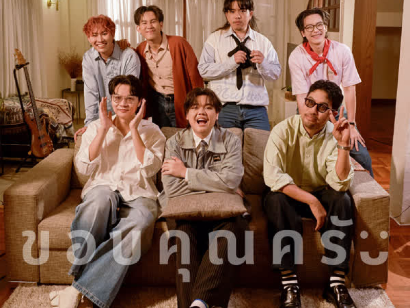 ขอบคุณครับ (Live Session) (Single)