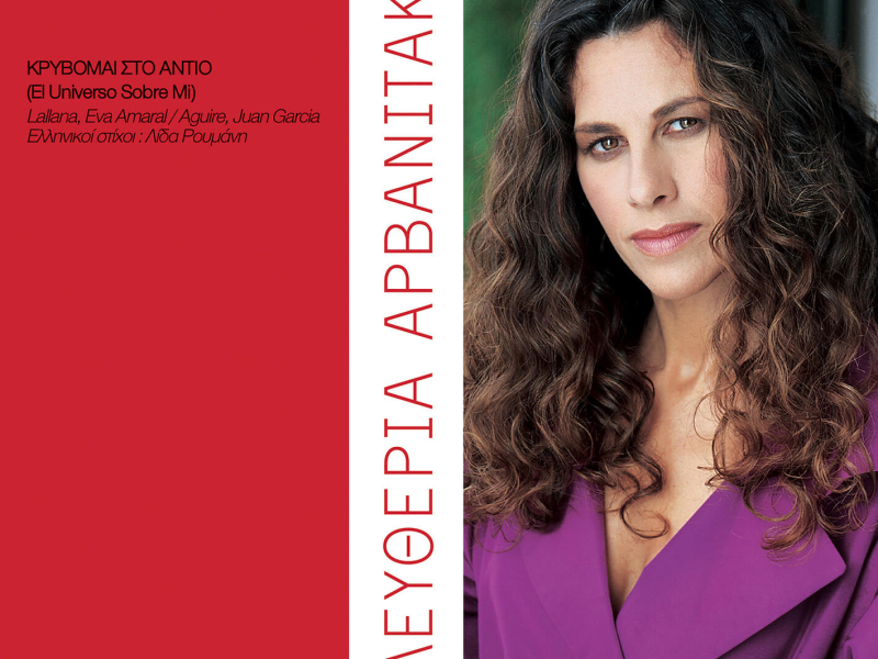 Kryvomai Sto Antio (El Universo Sobre Mi) (Single)