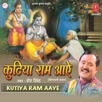 Kutiya Ram Aaye