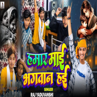 Hamar Mai Bhagwan Hayi (Single)