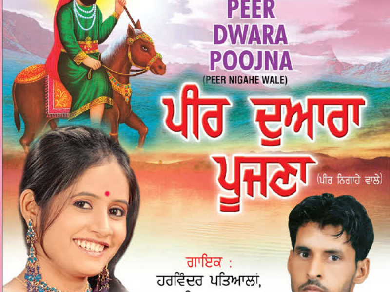 Peer Dwara Poojna