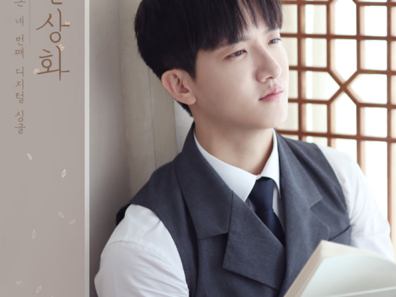 Hadonggeun 4th (Single)