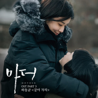 마더 OST Part. 3 (tvN 수목드라마) (Single)