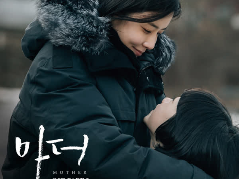 마더 OST Part. 3 (tvN 수목드라마) (Single)