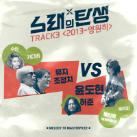 Melody to Masterpiece TRACK 3 (EP)