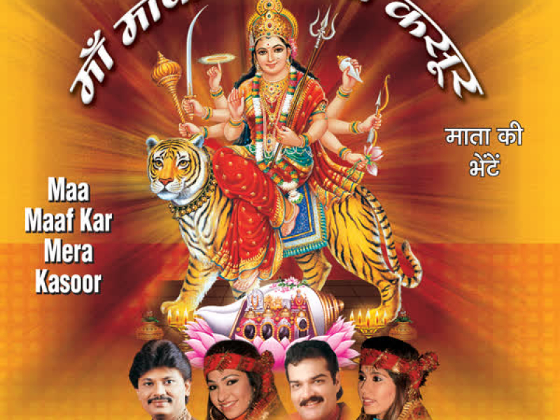 Maa Maaf Kar Mera Kasoor
