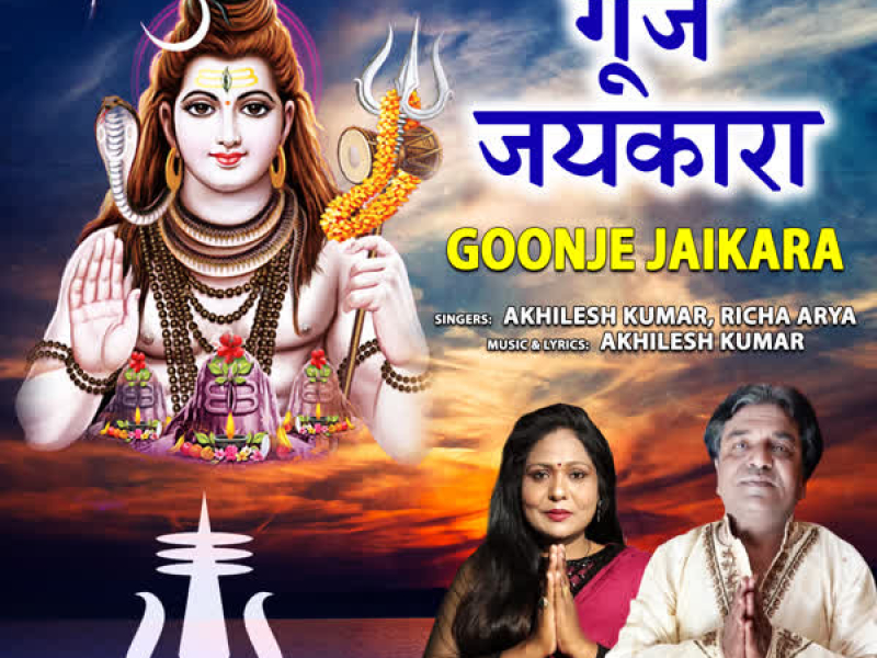 Goonje Jaikara (Single)