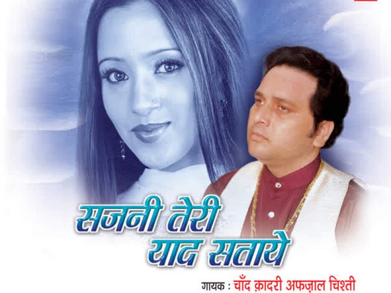 Sajni Teri Yaad Sataye