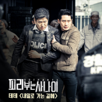 Pied Piper (Original Television Soundtrack), Pt. 3 (Single)