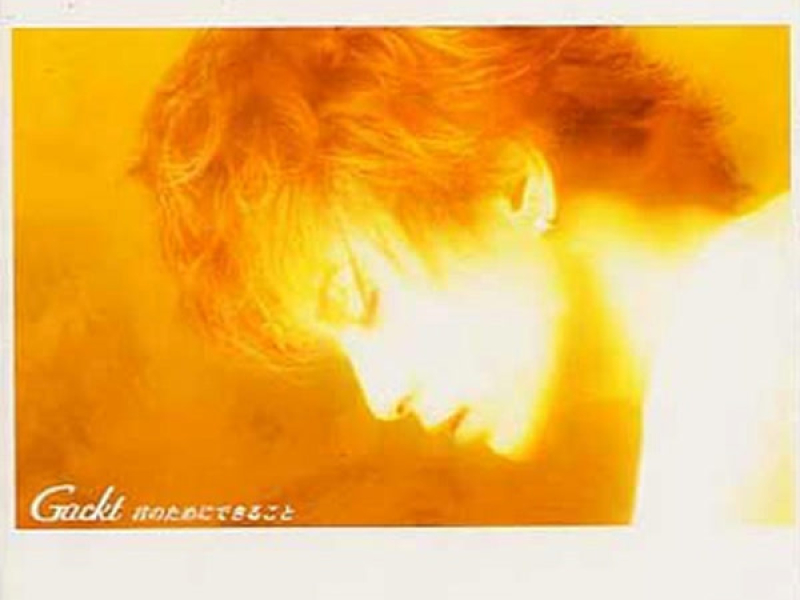 君のためにできること/Cube (EP)