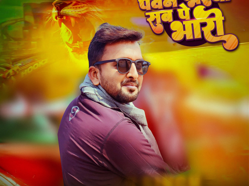 Pawan Bhaiya Sab Pe Bhari (Single)