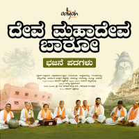Deva Mahadeva Baaro (Single)
